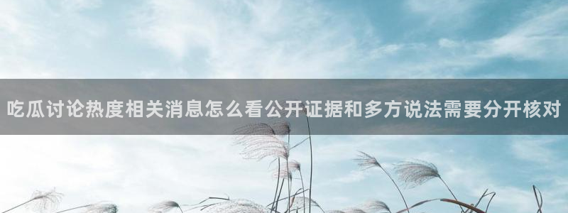 51吃瓜热点话题