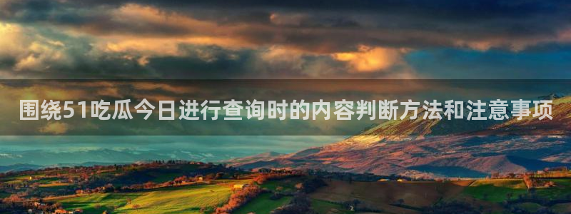 吃瓜热点资讯
