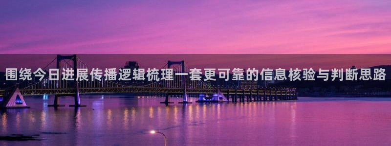 51吃瓜今日新闻:围绕今日进展传播逻辑梳理一套更可靠的信息核验与判断思路