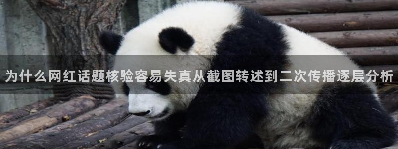51吃瓜每日资讯:为什么网红话题核验容易失真从截图转述到二次传播逐层分析